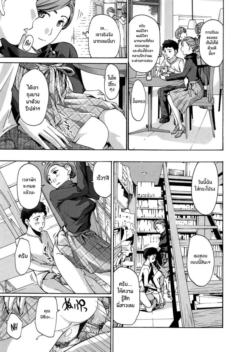 สีขาวบริสุทธิ์ [Asagi Ryu] Masshiro Ni Naru Turning Pure White (Watashito Iikoto Shiyo ) หน้า 11