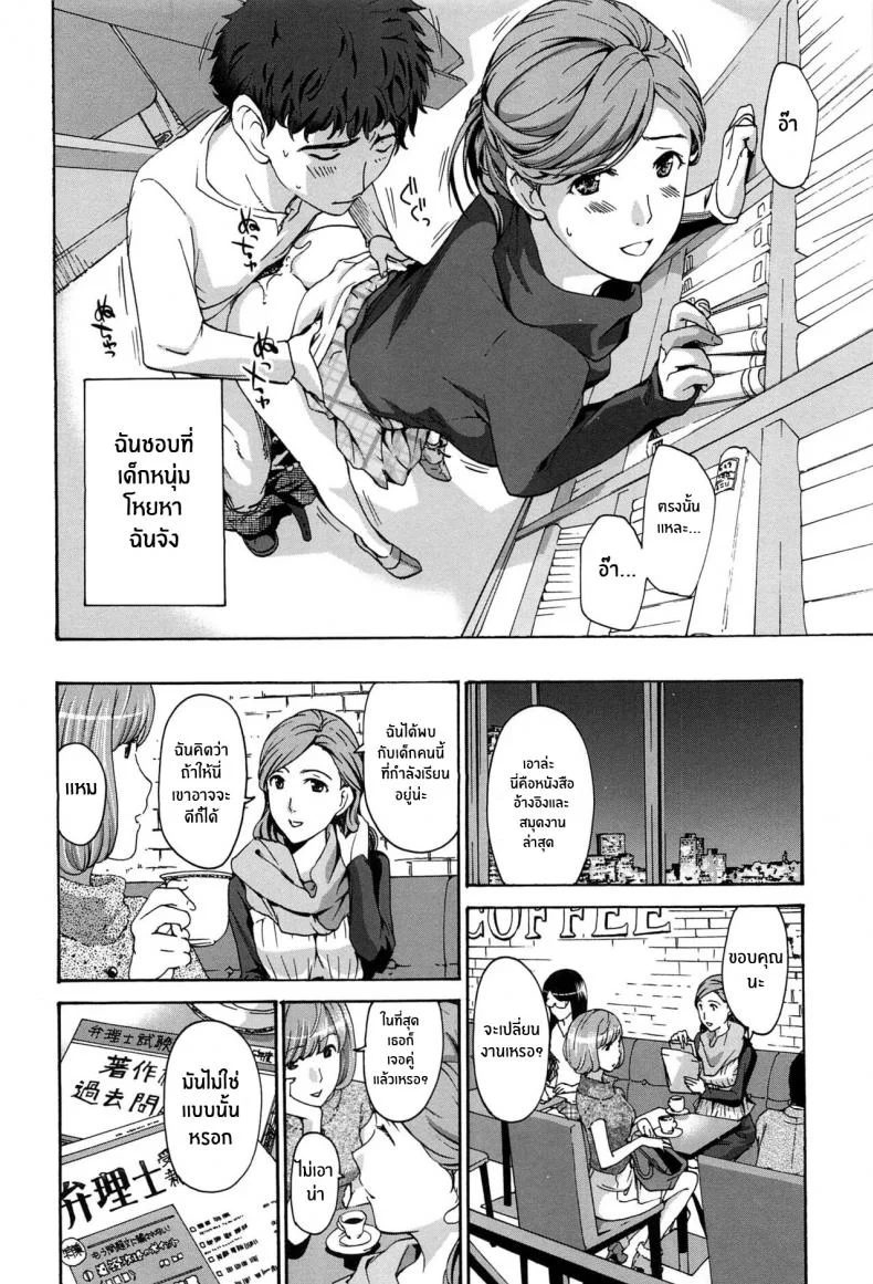 สีขาวบริสุทธิ์ [Asagi Ryu] Masshiro Ni Naru Turning Pure White (Watashito Iikoto Shiyo ) หน้า 12