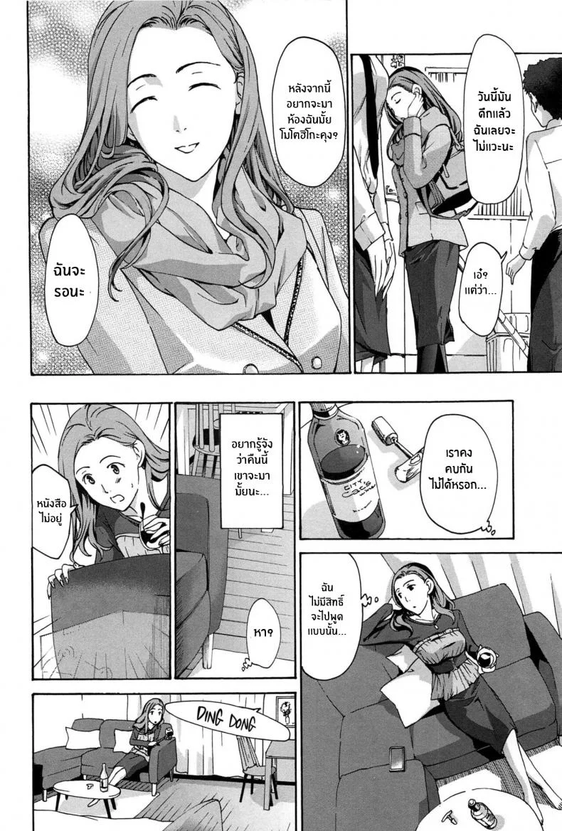 สีขาวบริสุทธิ์ [Asagi Ryu] Masshiro Ni Naru Turning Pure White (Watashito Iikoto Shiyo ) หน้า 14