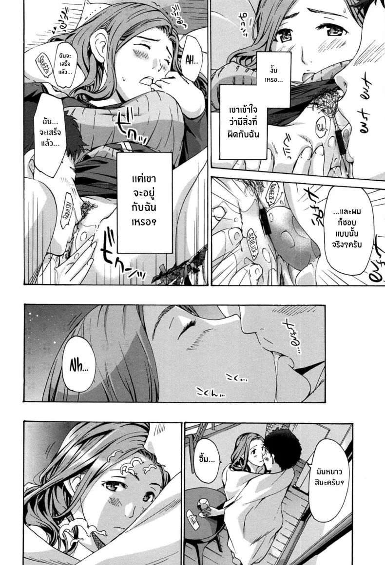 สีขาวบริสุทธิ์ [Asagi Ryu] Masshiro Ni Naru Turning Pure White (Watashito Iikoto Shiyo ) หน้า 16