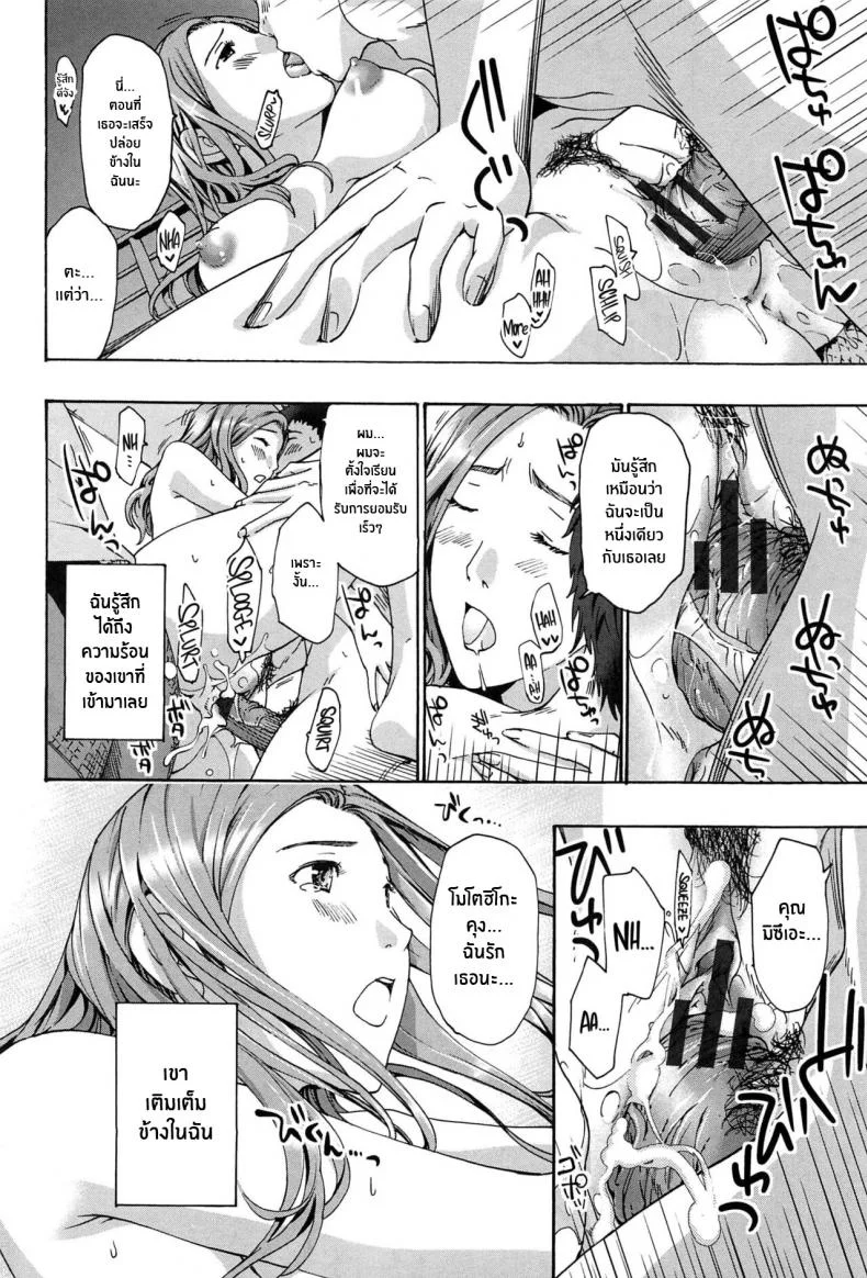 สีขาวบริสุทธิ์ [Asagi Ryu] Masshiro Ni Naru Turning Pure White (Watashito Iikoto Shiyo ) หน้า 18