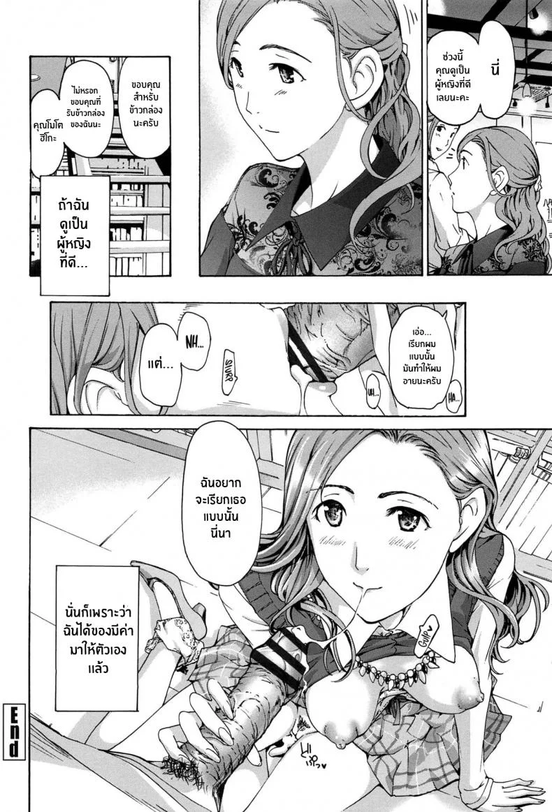 สีขาวบริสุทธิ์ [Asagi Ryu] Masshiro Ni Naru Turning Pure White (Watashito Iikoto Shiyo ) หน้า 20