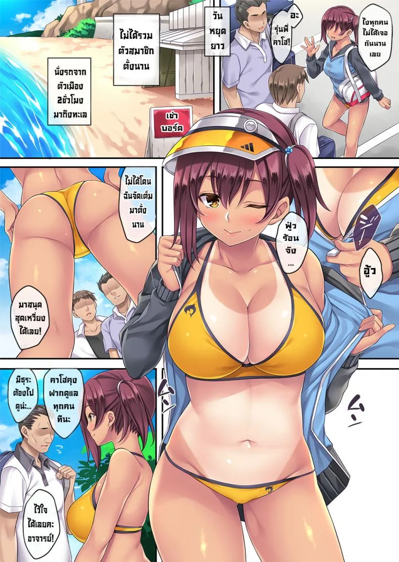 เข้าค่ายฝึกฤดูร้อน [Rip@Lip (Mizuhara Yuu)] Natsu Gasshuku de Hamerareta Instructor หน้า 6