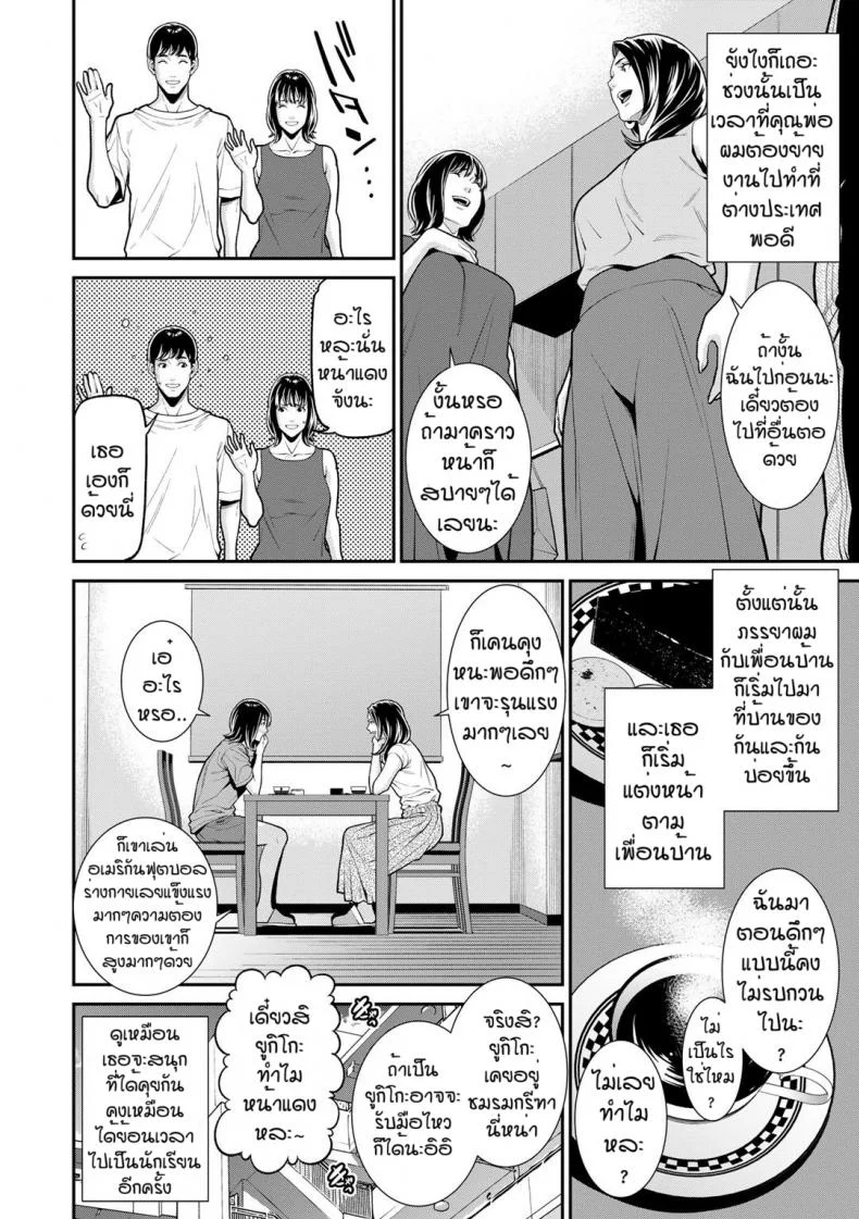 เพื่อนบ้านที่ดี [Syuuen] Nigiyaka na Rinjin หน้า 4