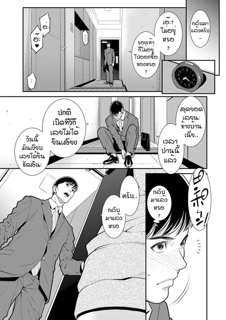 เพื่อนบ้านที่ดี [Syuuen] Nigiyaka na Rinjin หน้า 5