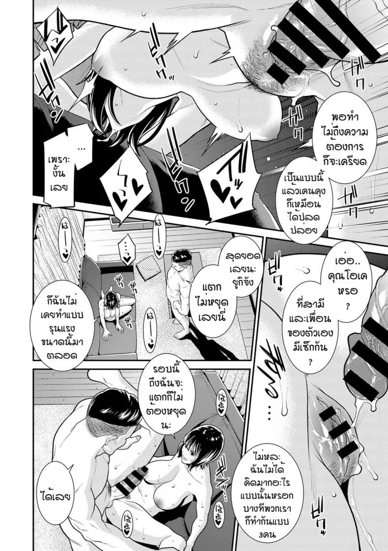 เพื่อนบ้านที่ดี [Syuuen] Nigiyaka na Rinjin หน้า 12