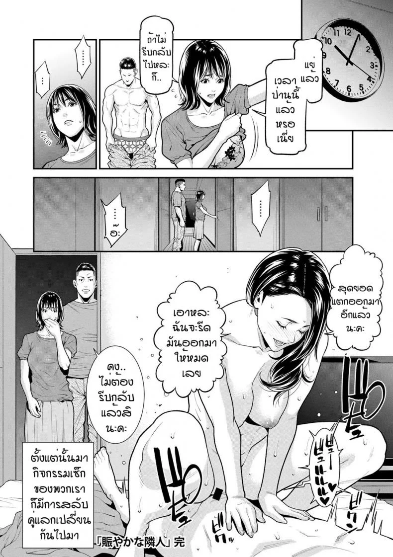 เพื่อนบ้านที่ดี [Syuuen] Nigiyaka na Rinjin หน้า 20