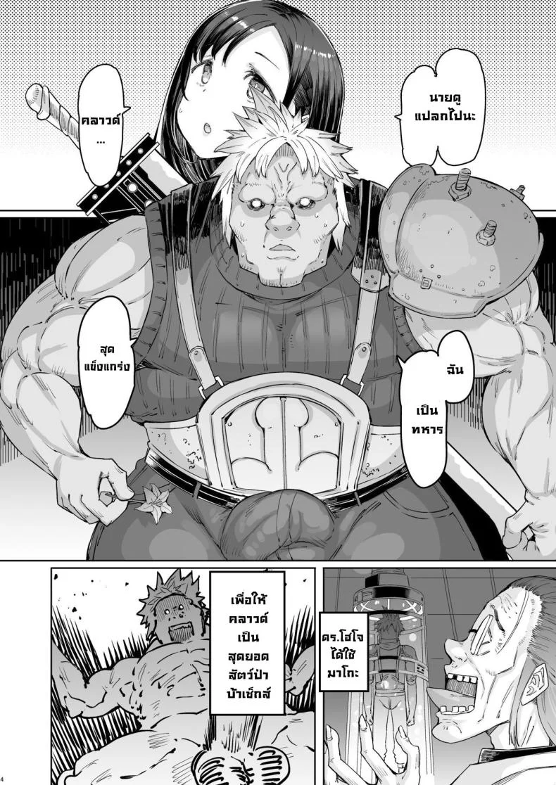 สุดยอดทหารรับจ้างคลาวด์ [Furansowa (EBA)] Seijuu class 1st (Final Fantasy VII) หน้า 4