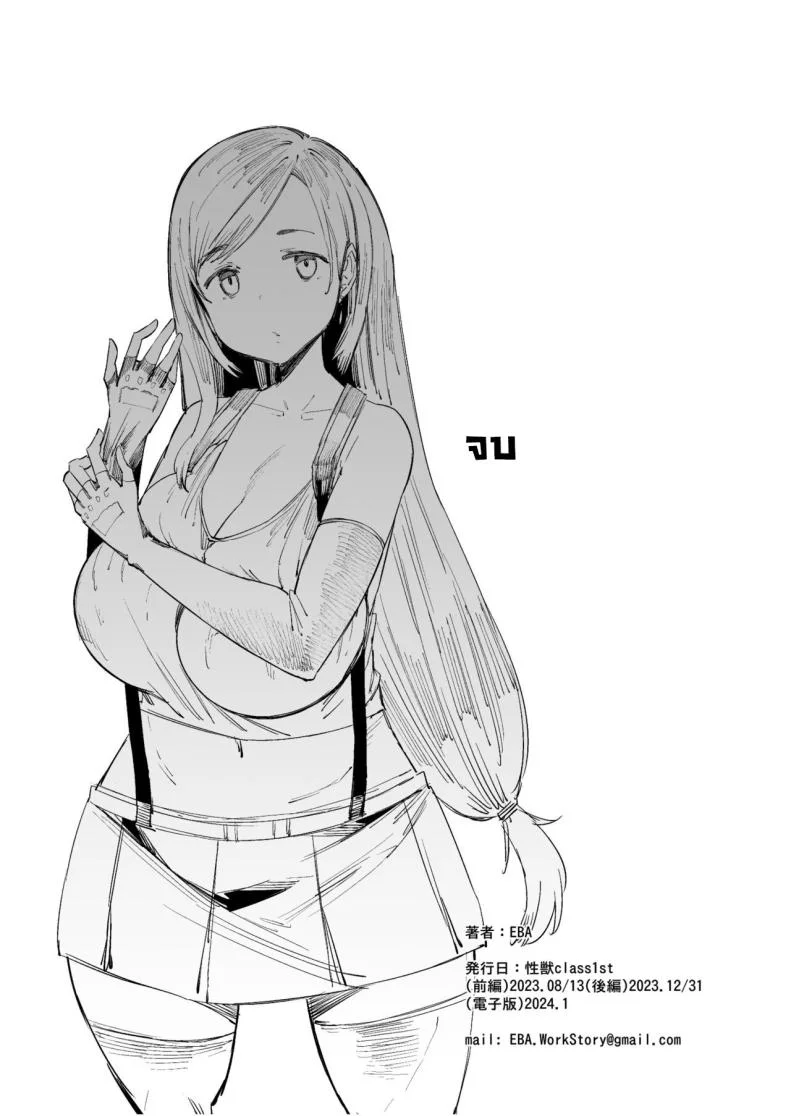 สุดยอดทหารรับจ้างคลาวด์ [Furansowa (EBA)] Seijuu class 1st (Final Fantasy VII) หน้า 43