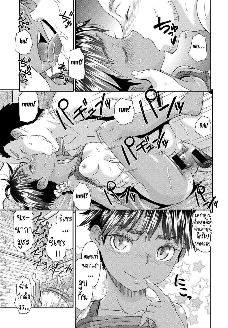 เอาเพื่อนหลานมาเป็นแฟน [Momonosuke] Muchi de Muboubi Chise-chan to [ไทย] หน้า 15