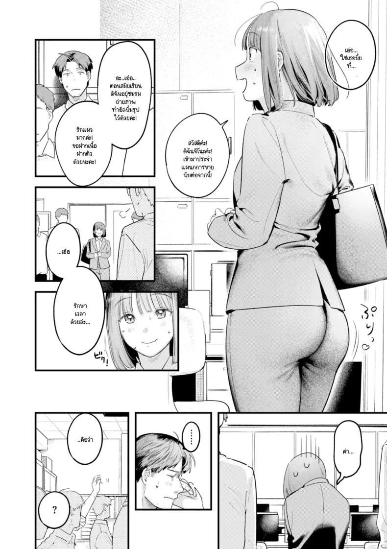 ลูกท้อขโมยหัวใจ [Ouchi Kaeru] หน้า 4