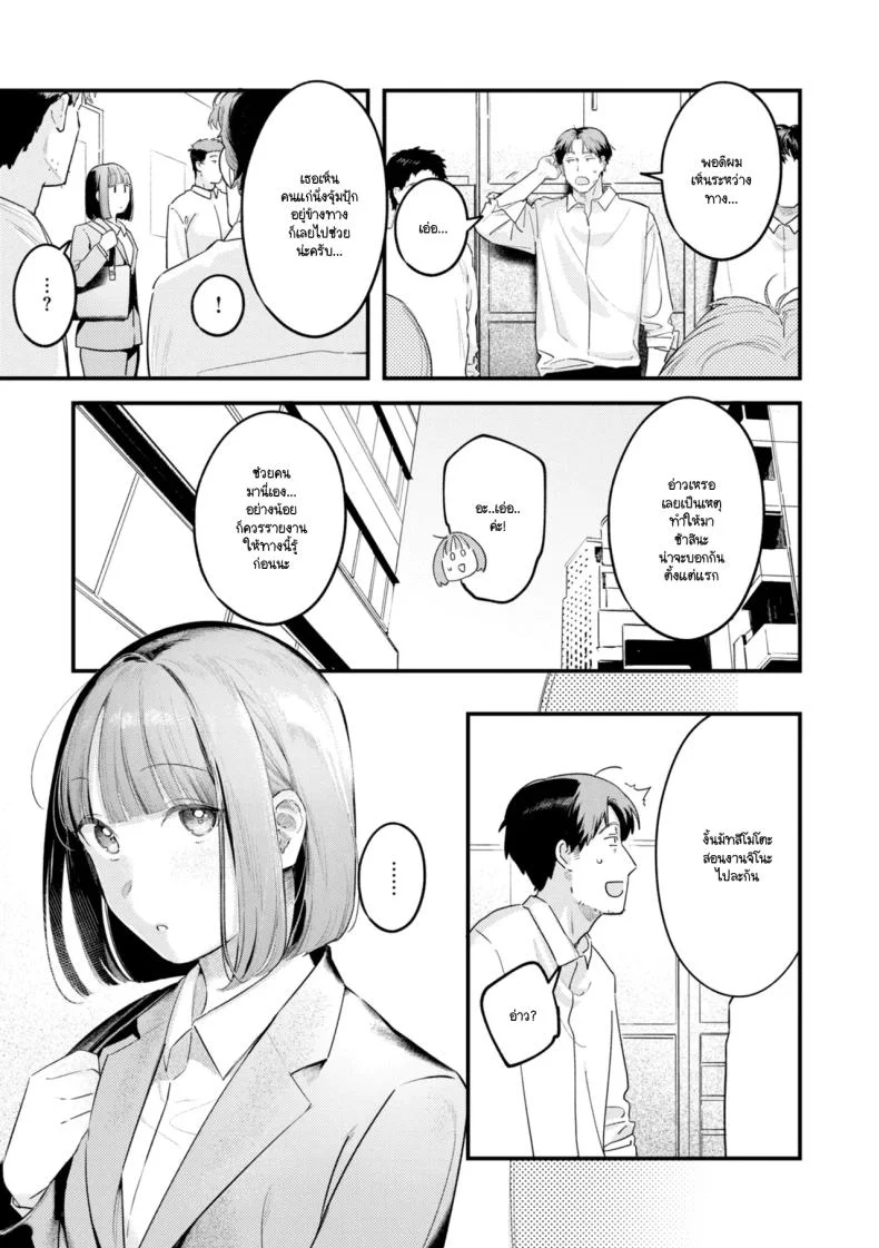 ลูกท้อขโมยหัวใจ [Ouchi Kaeru] หน้า 5