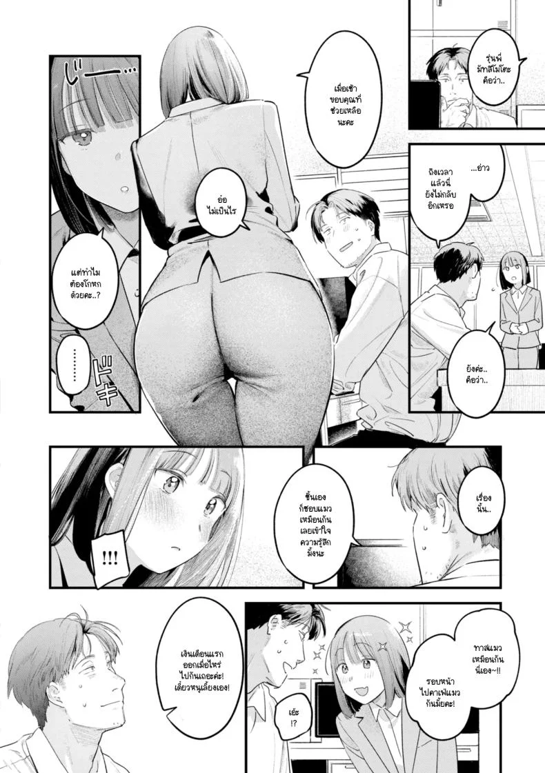 ลูกท้อขโมยหัวใจ [Ouchi Kaeru] หน้า 6