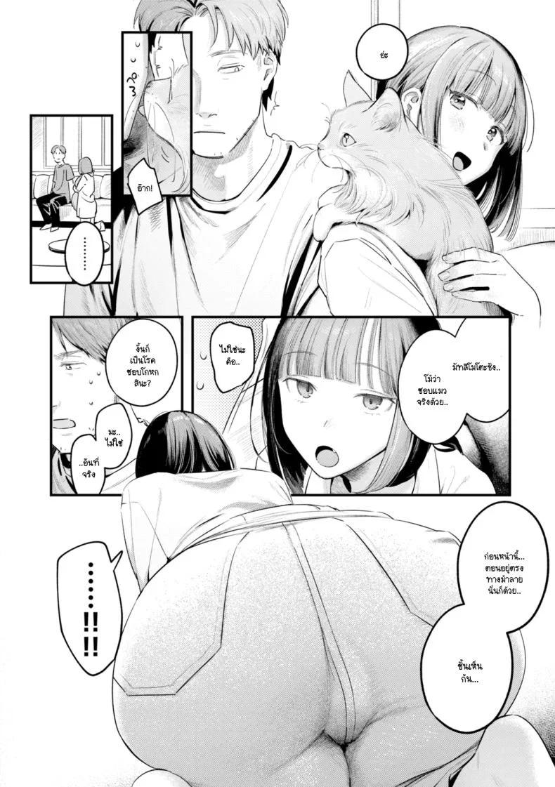 ลูกท้อขโมยหัวใจ [Ouchi Kaeru] หน้า 8