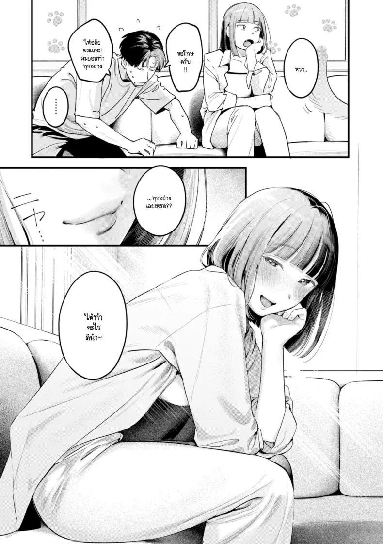 ลูกท้อขโมยหัวใจ [Ouchi Kaeru] หน้า 9