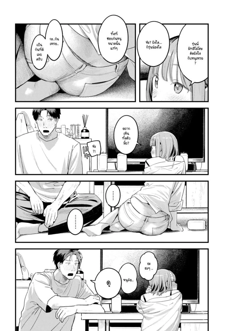 ลูกท้อขโมยหัวใจ [Ouchi Kaeru] หน้า 13