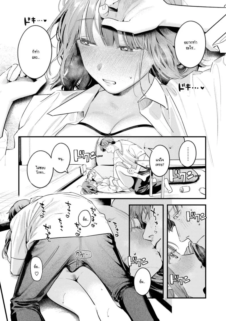ลูกท้อขโมยหัวใจ [Ouchi Kaeru] หน้า 15