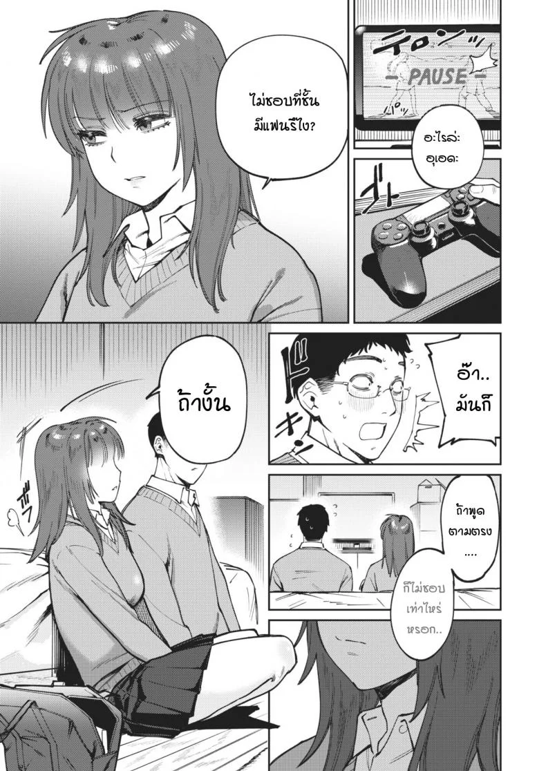 คำรักที่มิอาจปฏิเสธ [Igedoaha] osananaresome หน้า 4