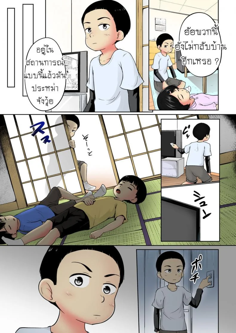 ไม่เรียก ไม่ชวน [Terada Nuki] Neterumani While You're Asleep หน้า 7