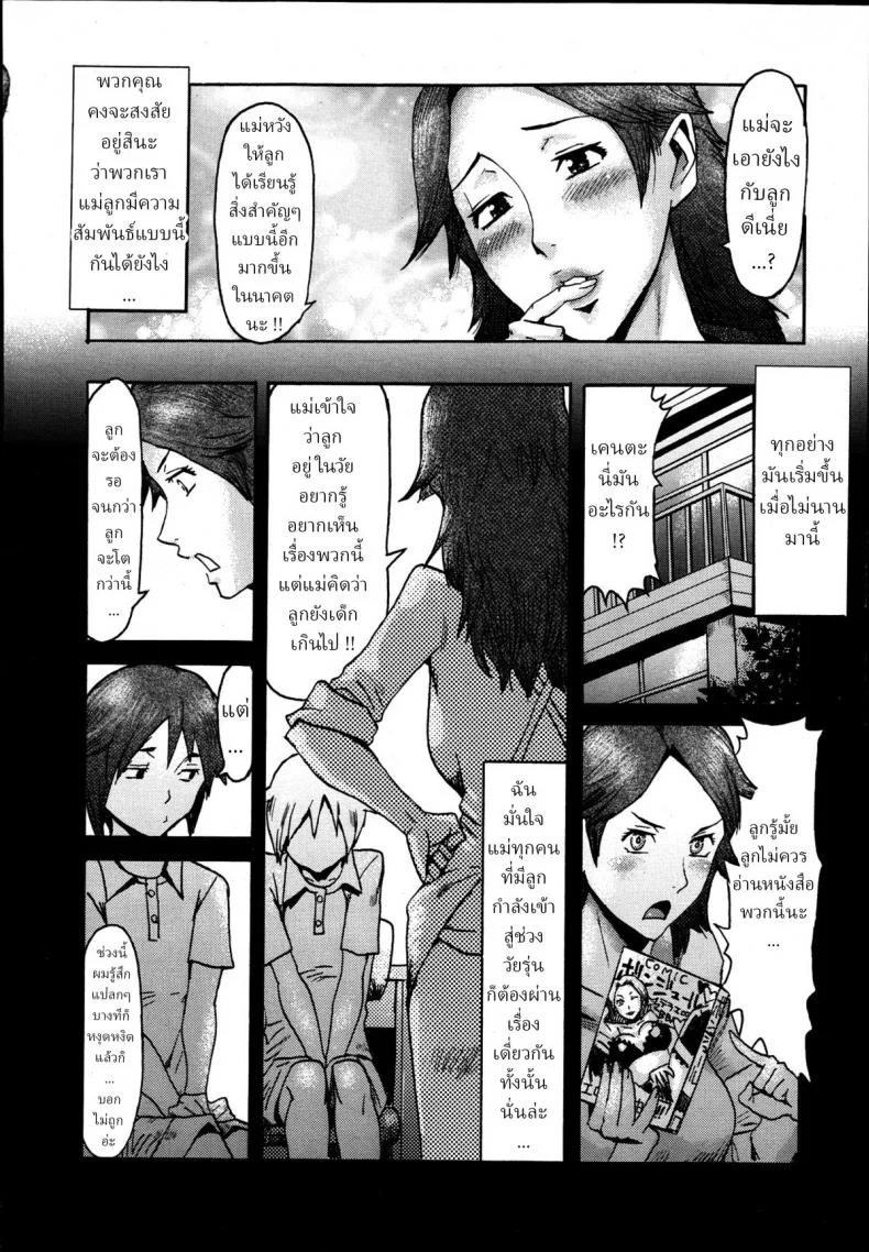 แม่สอน [Kuroiwa Menou] Oyako Zenzai หน้า 4