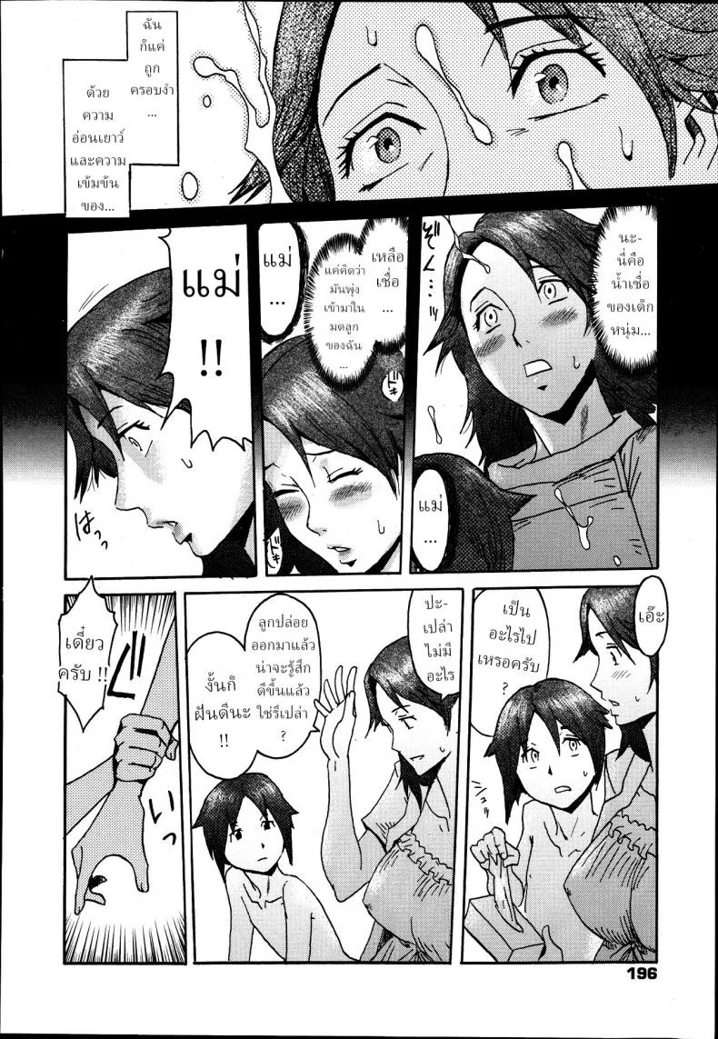 แม่สอน [Kuroiwa Menou] Oyako Zenzai หน้า 8
