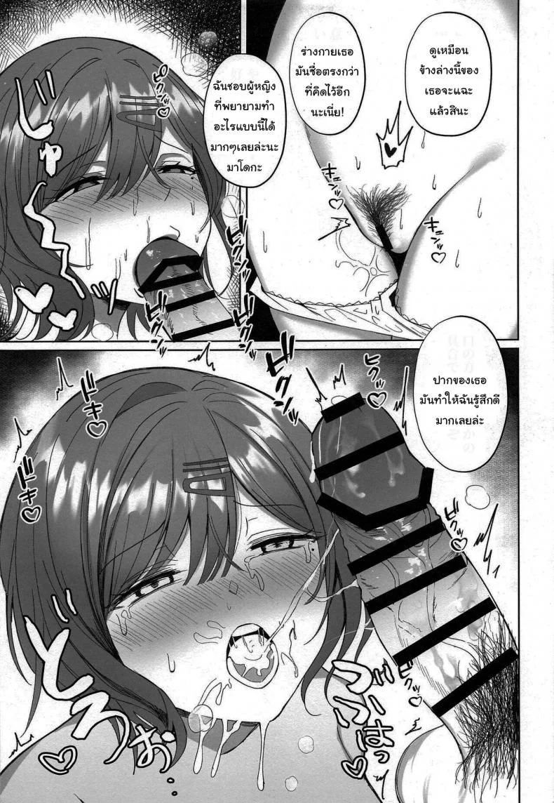 ฝึกไอดอลให้เป็นเด็กดี (C100) [Morunchi (Moruchi)] Madoka no Tokkun Madokas Special Training (THE IDOLMASTER Shiny Colors) หน้า 8
