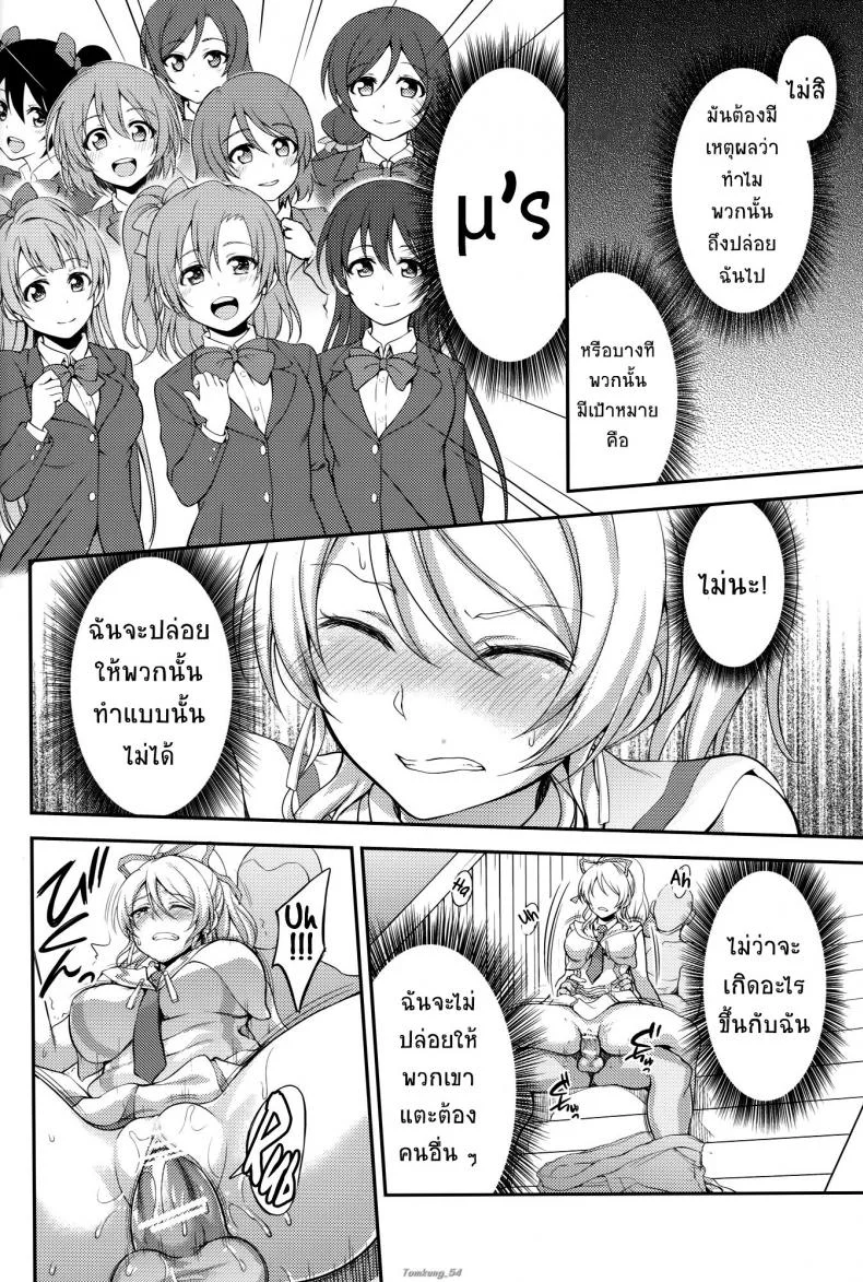 จับกุมไอดอล [Kuusou Banana (Nashiru)] Kankin, Rinkan, Erichikaจับกุมไอดอล 2 หน้า 20