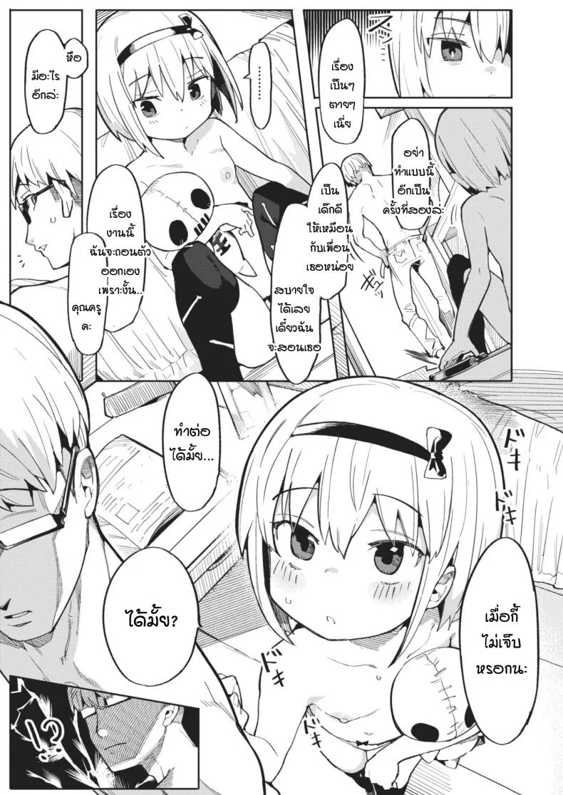 ครูคนใหม่ กับเฟริเชีย โลลิปืนดุ [Henrybird] Namaiki Ojou ~Felicia Hen~ หน้า 13