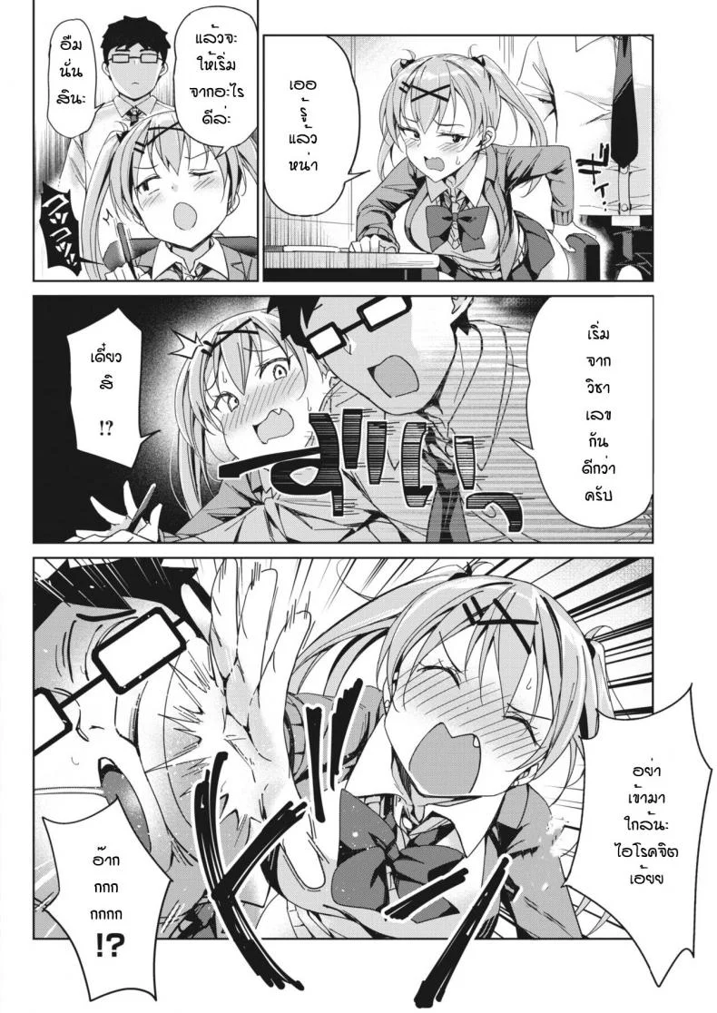 จากครูสอนพิเศษเป็นสอนเย็ด [Bunbon] oshiete sensei ryounen nante kowakunai หน้า 4