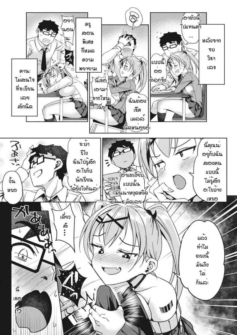 จากครูสอนพิเศษเป็นสอนเย็ด [Bunbon] oshiete sensei ryounen nante kowakunai หน้า 5