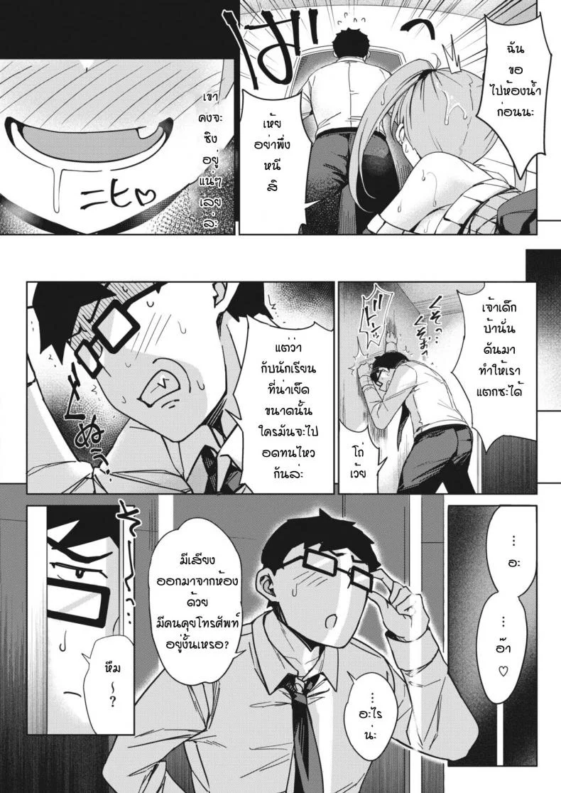 จากครูสอนพิเศษเป็นสอนเย็ด [Bunbon] oshiete sensei ryounen nante kowakunai หน้า 8