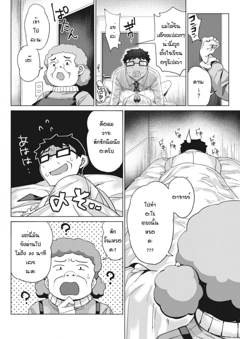จากครูสอนพิเศษเป็นสอนเย็ด [Bunbon] oshiete sensei ryounen nante kowakunai หน้า 14