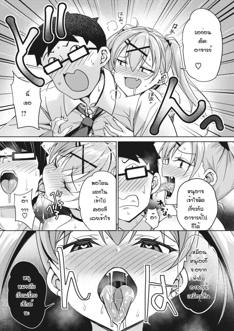 จากครูสอนพิเศษเป็นสอนเย็ด [Bunbon] oshiete sensei ryounen nante kowakunai หน้า 17