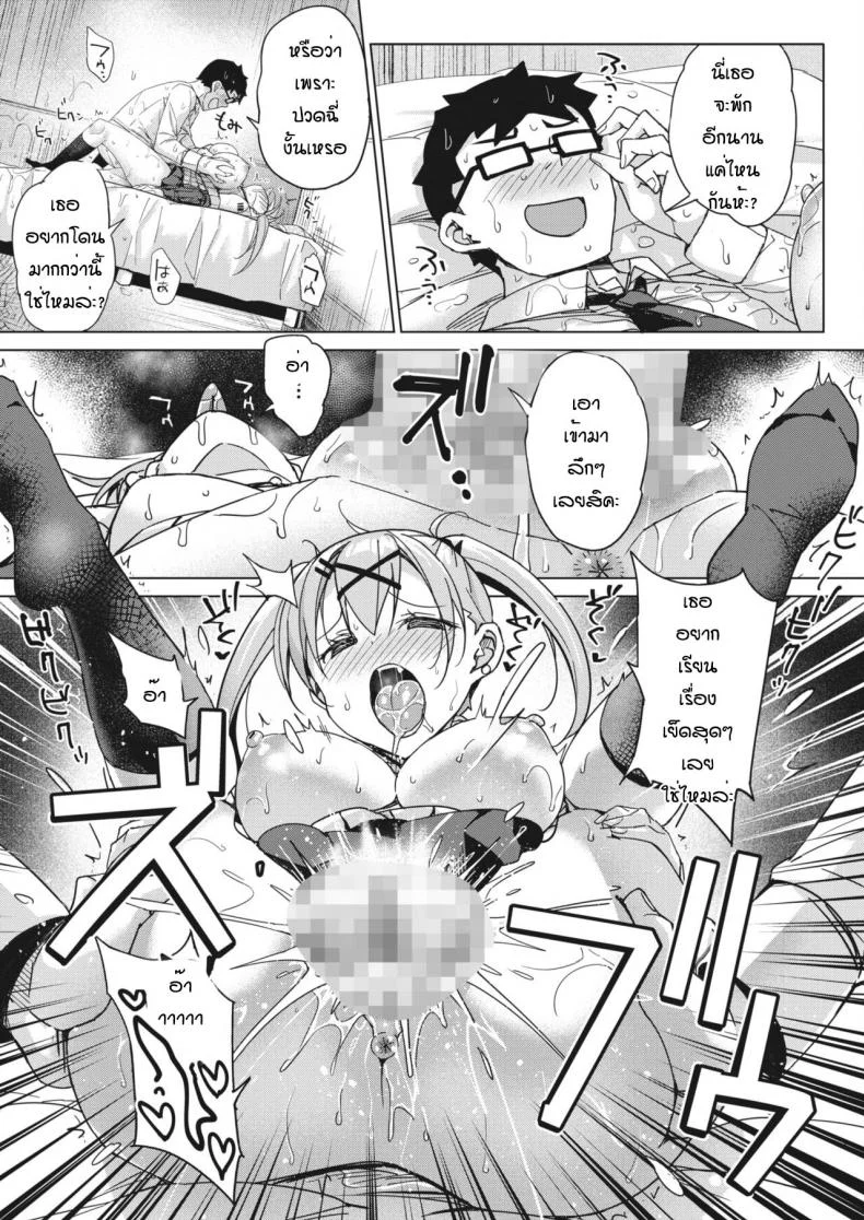 จากครูสอนพิเศษเป็นสอนเย็ด [Bunbon] oshiete sensei ryounen nante kowakunai หน้า 21