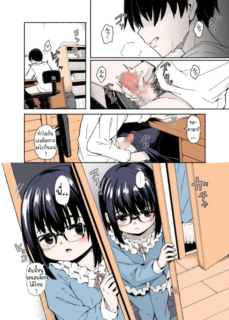 หน้าอกของน้องสาววทำให้ผมหวั่นไหว[Katayude Tamago (Hardboiled Yoshiko)] Osanai Imouto no Ookina Mune wa Kyou mo Ani o Madowaseru หน้า 7
