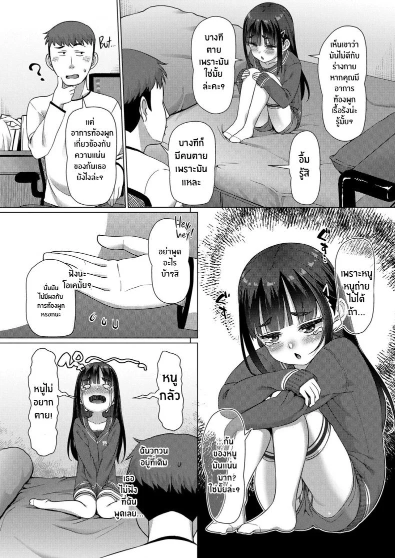 ช่วยหนูด้วย พี่ชาย [Mamezou] Tasukete Onii-chan! Help me, Onii-chan! หน้า 4