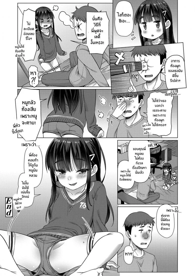 ช่วยหนูด้วย พี่ชาย [Mamezou] Tasukete Onii-chan! Help me, Onii-chan! หน้า 20