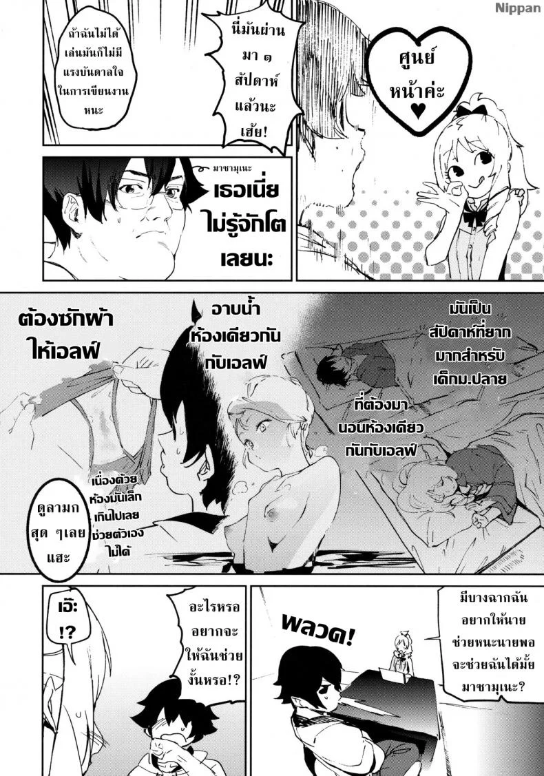 อาจารย์เอลฟ์กับการปั่นงาน (C92) [Camrism (Kito Sakeru)] Yamada Elf-sensei no Yaruki SEX Fire (Eromanga Sensei หน้า 4