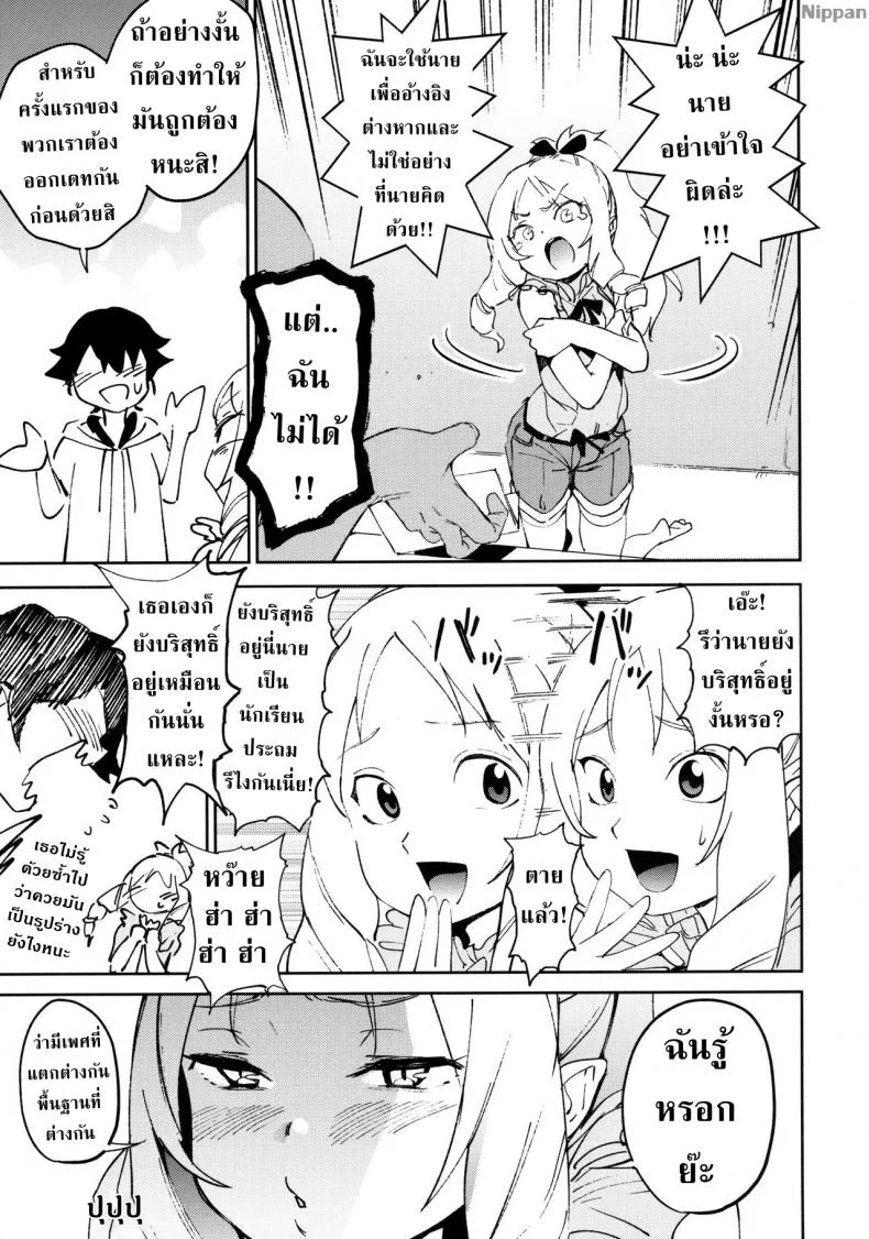 อาจารย์เอลฟ์กับการปั่นงาน (C92) [Camrism (Kito Sakeru)] Yamada Elf-sensei no Yaruki SEX Fire (Eromanga Sensei หน้า 5