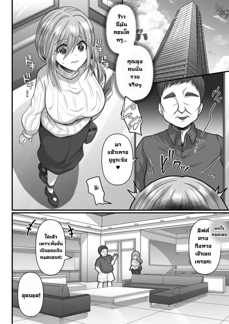 หลอกมาซาวน่าที่ห้องลุง [Ashitaba Mofu] Easy Seeding × Fertilization × I'm Gonna Get Pregnant! - Heat Wave Master หน้า 6