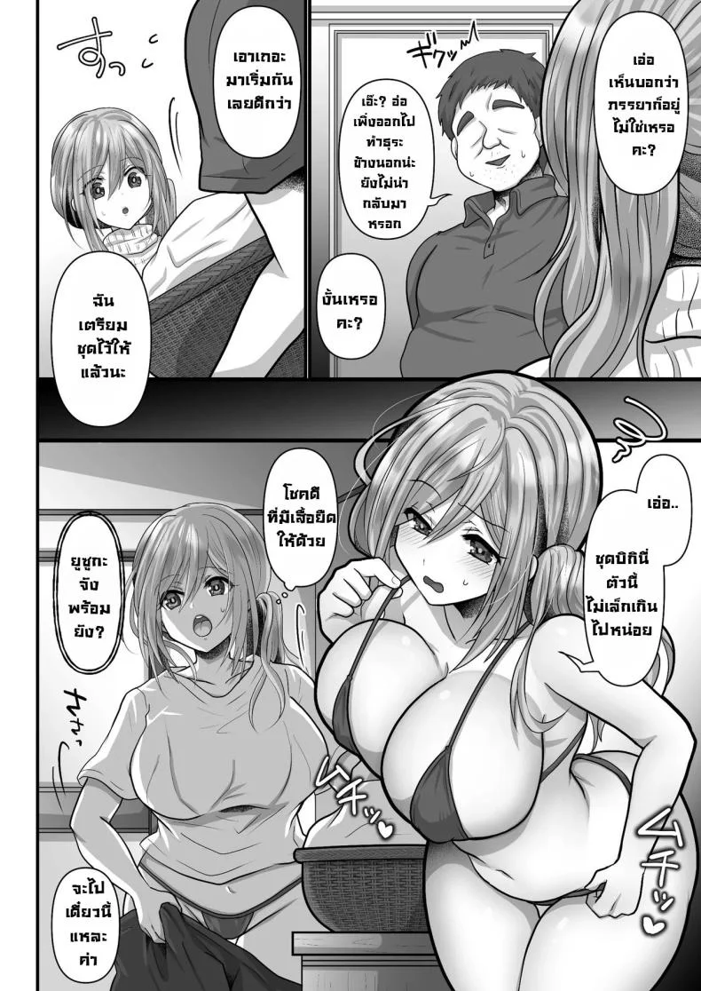 หลอกมาซาวน่าที่ห้องลุง [Ashitaba Mofu] Easy Seeding × Fertilization × I'm Gonna Get Pregnant! - Heat Wave Master หน้า 8