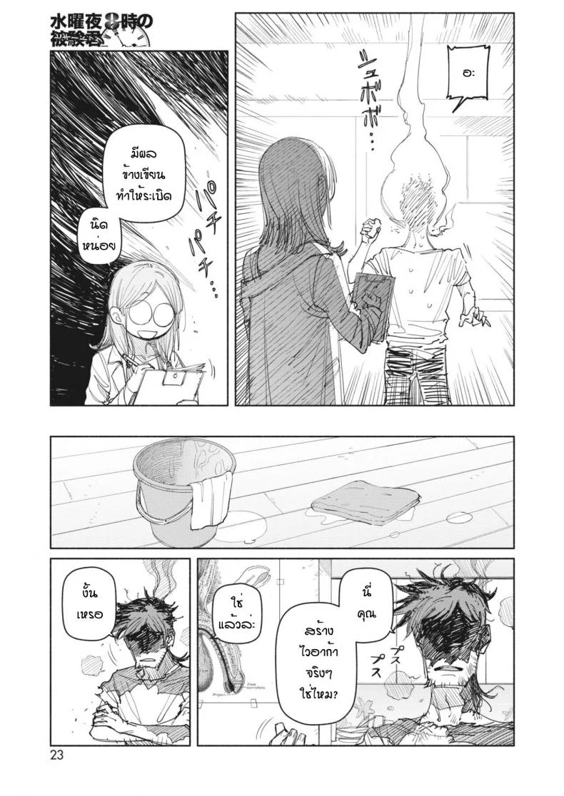 เป็นหนูลองยาก็ดีเหมือนกันนะ [BirdHatter] Suiyou yoru hachi ji piggy dog หน้า 5