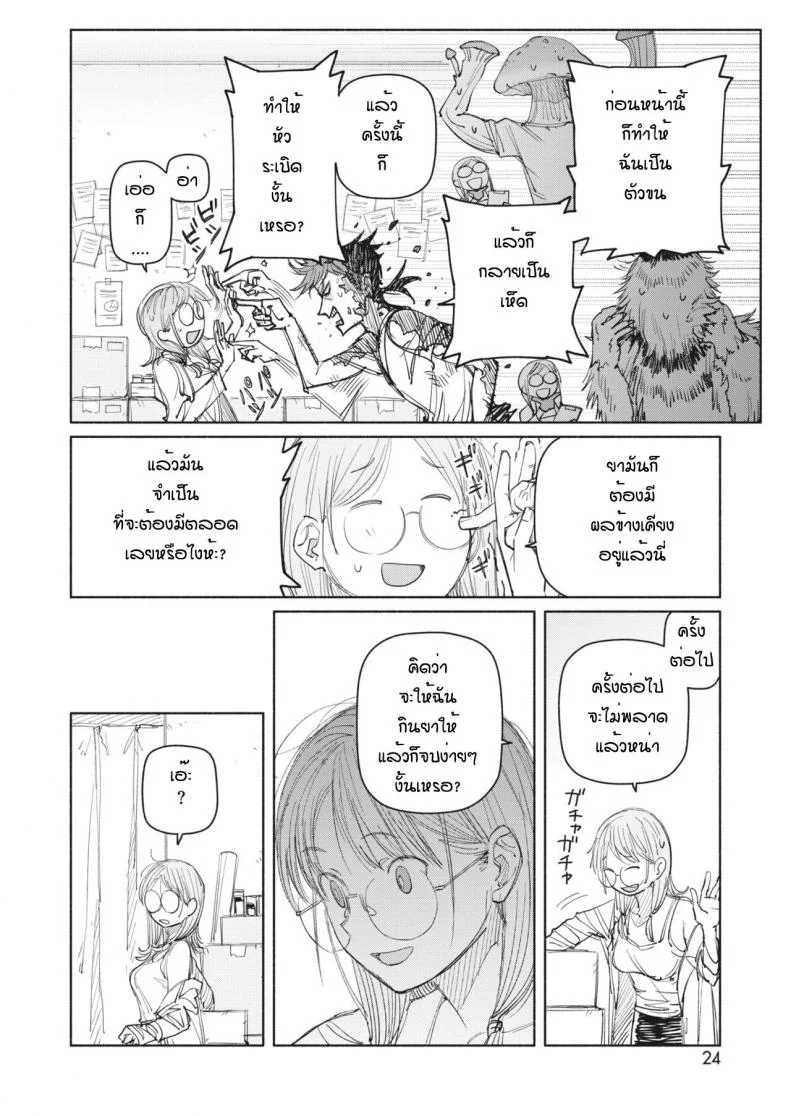 เป็นหนูลองยาก็ดีเหมือนกันนะ [BirdHatter] Suiyou yoru hachi ji piggy dog หน้า 6