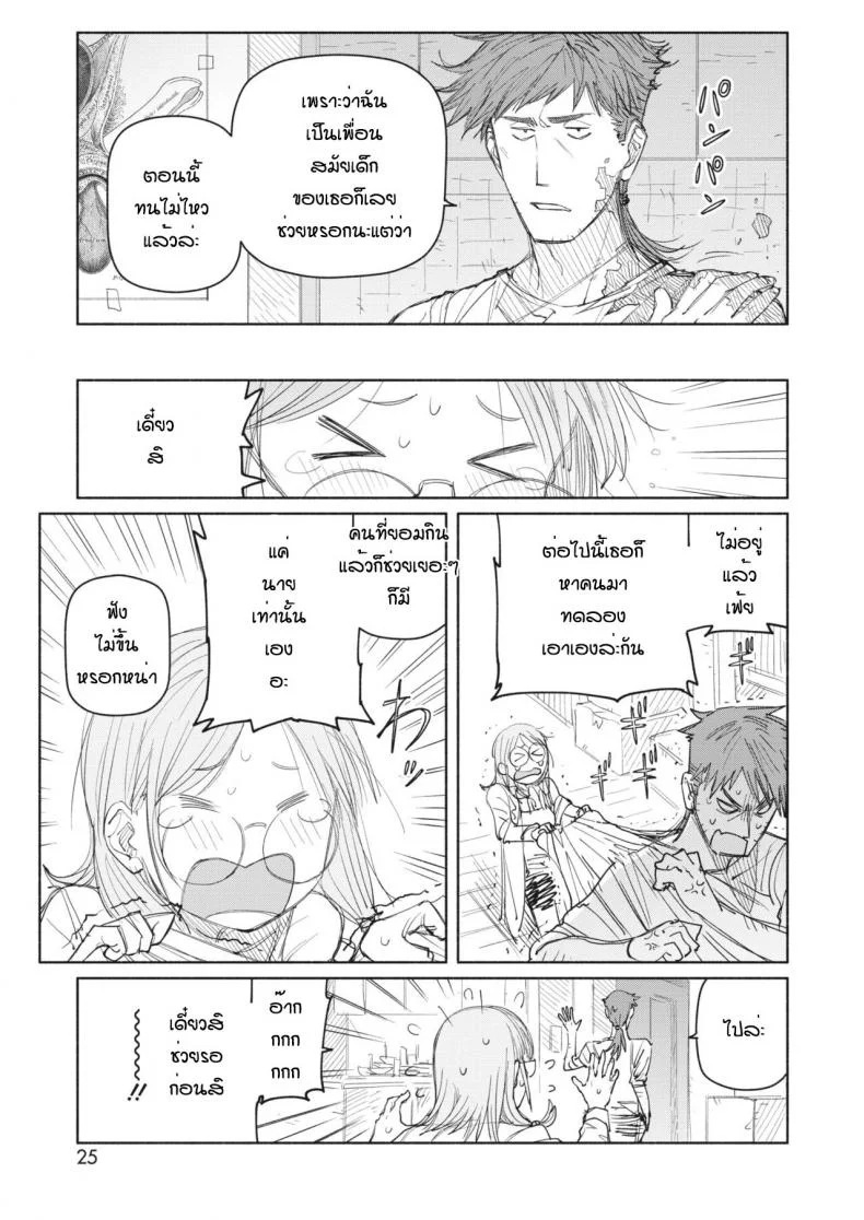 เป็นหนูลองยาก็ดีเหมือนกันนะ [BirdHatter] Suiyou yoru hachi ji piggy dog หน้า 7
