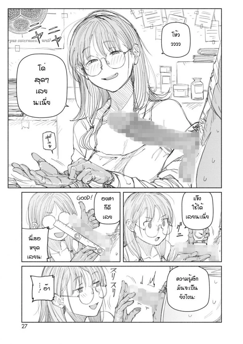 เป็นหนูลองยาก็ดีเหมือนกันนะ [BirdHatter] Suiyou yoru hachi ji piggy dog หน้า 9