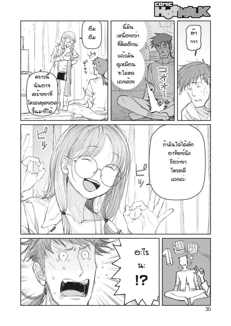 เป็นหนูลองยาก็ดีเหมือนกันนะ [BirdHatter] Suiyou yoru hachi ji piggy dog หน้า 12
