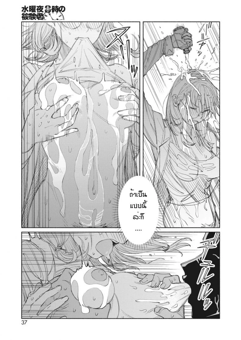 เป็นหนูลองยาก็ดีเหมือนกันนะ [BirdHatter] Suiyou yoru hachi ji piggy dog หน้า 19