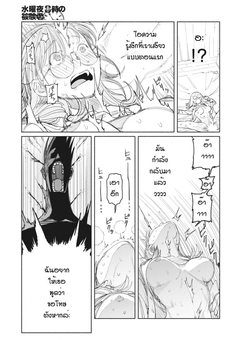 เป็นหนูลองยาก็ดีเหมือนกันนะ [BirdHatter] Suiyou yoru hachi ji piggy dog หน้า 23