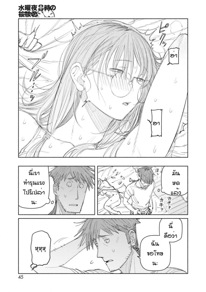 เป็นหนูลองยาก็ดีเหมือนกันนะ [BirdHatter] Suiyou yoru hachi ji piggy dog หน้า 27