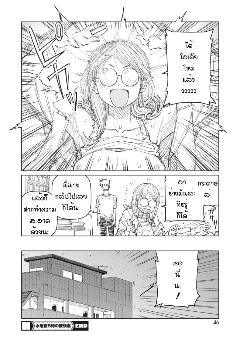 เป็นหนูลองยาก็ดีเหมือนกันนะ [BirdHatter] Suiyou yoru hachi ji piggy dog หน้า 28
